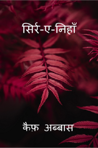 Sirr-e-Nihaan | सिर्र-ए-निहाँ